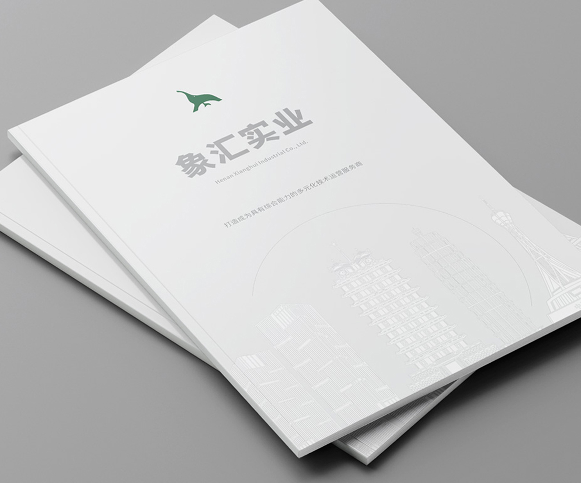 象匯實(shí)業(yè)畫冊(cè)設(shè)計(jì)案例